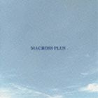 菅野よう子（音楽） / マクロスプラス オリジナルサウンドトラックプラス 〜フォー ファンズ オンリー（廉価盤） CD
