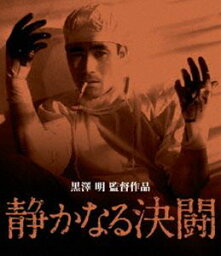 静かなる決闘 Blu-ray [Blu-ray]