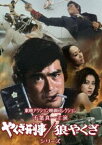 東映アクション映画コレクション「千葉真一主演 やくざ刑事／狼やくざシリーズ」 [DVD]