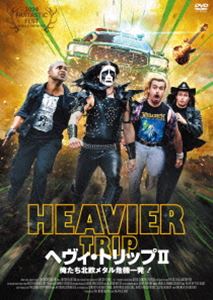 ヘヴィトリップ2オレタチホクオウメタルキキイッパツ詳しい納期他、ご注文時はお支払・送料・返品のページをご確認ください発売日2025/6/18関連キーワード：ヨハンネスホロパイネンヘヴィ・トリップII／俺たち北欧メタル危機一発!ヘヴィトリップ2オレタチホクオウメタルキキイッパツ ジャンル 洋画音楽映画 監督 ユッカ・ヴィドゥグレンユーソ・ラーティオ 出演 ヨハンネス・ホロパイネンマックス・オヴァスカサムリ・ヤスキーオチケ・オハンウェ活動開始から12年間ライヴ経験なし、オリジナル曲なしだったフィンランドのド田舎メタルコピーバンド、インペイルド・レクタム（直腸陥没）。遂に生み出された史上最高の初オリジナル曲をひっさげノルウェーの巨大フェス、ノーザン・ダムネーションへ殴り込む。“終末シンフォニック・トナカイ粉砕・反キリスト・戦争推進メタル”バンドへと脱皮したがその行いによって収監されていた…。特典映像予告編／特報／インペイルド・レクタム「肉体の捕虜」MV／インペイルド・レクタム来日フォトギャラリー／2024年12月20日初日舞台挨拶映像 種別 DVD JAN 4988003892043 収録時間 96分 カラー カラー 組枚数 1 製作年 2024 製作国 フィンランド 字幕 日本語 音声 DD（5.1ch） 販売元 キングレコード登録日2025/03/31