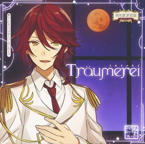 詳しい納期他、ご注文時はお支払・送料・返品のページをご確認ください発売日2016/5/25浪川大輔 / めいこいキャラクターソングシリーズ ロマネスクレコード2 其ノ壱 「Traumerei」 ジャンル アニメ・ゲームゲーム音楽 関連キーワード 浪川大輔 種別 CD JAN 4996779026043 組枚数 1 販売元 マリン・エンタテインメント登録日2016/04/12