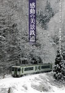 詳しい納期他、ご注文時はお支払・送料・返品のページをご確認ください発売日2010/7/30感動の美景鉄道〜冬 ジャンル 趣味・教養カルチャー／旅行／景色 監督 出演 約5年の撮影期間で撮りためた全国の鉄道と日本の美しい四季を収録したシリーズ。膨大な映像の中から、“ストーブ列車の季節：津軽鉄道”“北アルプスの麓を行く：大糸線”ほか33景40路線を約350シーン収録。 種別 DVD JAN 4932545986043 収録時間 161分 画面サイズ ビスタ カラー カラー 組枚数 2 製作年 2010 製作国 日本 字幕 日本語 音声 DD（ステレオ） 販売元 マクザム登録日2010/04/20