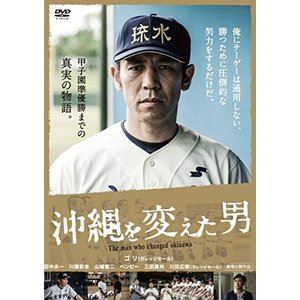 沖縄を変えた男 [DVD]のサムネイル