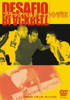 ブラックベルト・チャレンジ [DVD]