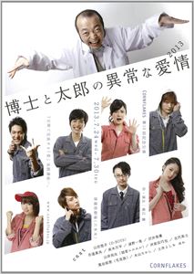 詳しい納期他、ご注文時はお支払・送料・返品のページをご確認ください発売日2013/11/29博士と太郎の異常な愛情 ジャンル 趣味・教養舞台／歌劇 監督 出演 山田悠介市道真央高木万平浦野一美沢井美優山岸拓生河原田巧也北代高士TV、映画の仮面ライダーシリーズに出演する山田悠介（D-BOYS）主演の、猟奇的な人体実験舞台劇をDVD。映画学校に通う坂本太郎（山田悠介）は、監督する映画にかかる費用を手っ取り早く稼ぐため、7日間で50万円という「睡眠実験」のアルバイトに応募する。そこには太郎の他にもたくさんのモルモットたちがいた。彼らの夢の中に幾度となく勝手に登場してくる謎の男、溝ノ口博士（土井よしお）。彼の本当の目的とは…。特典映像キャスト陣コメント付きメイキング映像 種別 DVD JAN 4562166272043 収録時間 110分 画面サイズ ビスタ カラー カラー 組枚数 1 製作年 2013 製作国 日本 音声 日本語DD（ステレオ） 販売元 ティー・オーエンタテインメント登録日2013/09/05