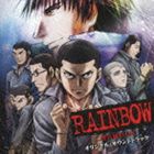 高見優（音楽） / RAINBOW 二舎六房の七人 オリジナル・サウンドトラック [CD]