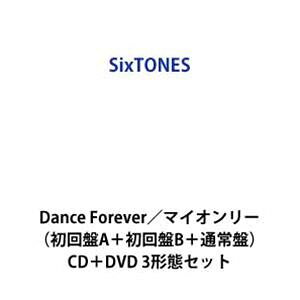 【特典付】SixTONES / Dance Forever／マイオンリー（初回盤A＋初回盤B＋通常盤） (初回仕様) [CD＋DVD 3形態セット]