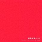 麻倉未稀 / ビューティー パワー スーパー セレクション： 麻倉未稀ベスト [CD]