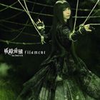 妖精帝國 / TVアニメ 未来日記 ED主題歌：： filament（通常盤） [CD]