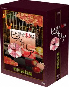 歴史秘話ヒストリア 戦国武将編 二 DVD-BOX [DVD]