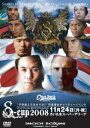 SHOOT BOXING WORLD TOURNAMENT S-CUP 2008 [DVD]