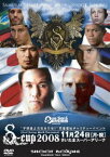 SHOOT BOXING WORLD TOURNAMENT S-CUP 2008 [DVD]