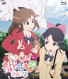 詳しい納期他、ご注文時はお支払・送料・返品のページをご確認ください発売日2014/4/23関連キーワード：ブルーレイ BDてさぐれ!部活もの あんこーる Vol.1 ジャンル アニメテレビアニメ 監督 石ダテコー郎 出演 西明日香明坂聡美荻野可鈴大橋彩香上田麗奈2013年10月から12月まで日本テレビにて放送されたテレビアニメ「てさぐれ!部活もの」の第2期として帰ってきた「てさぐれ!部活もの あんこーる」。部活をテーマに女子高生の会話劇が繰り広げられるギャグアニメ。鈴木結愛、佐藤陽菜、高橋葵、田中心春の4人がいろいろな部活を考えて挑戦し、てさぐりしていく。第2期となる本作では、結愛と陽菜が卒業を迎え、葵と心春は新入生勧誘を行うが、今年は一体どんな新入生が加入するのか。封入特典ブックレット／ラジオCD「てさぐれ!ラジオもの」（♯1〜♯4）／毛玉伍長描き下ろし三方背ボックス特典映像気まぐれ次回予告／オーディオコメンタリー ほか関連商品2014年日本のテレビアニメTVアニメてさぐれ!部活ものシリーズセット販売はコチラ 種別 Blu-ray JAN 4988021713047 収録時間 44分 カラー カラー 組枚数 2 製作国 日本 音声 リニアPCM（ステレオ） 販売元 バップ登録日2014/01/20
