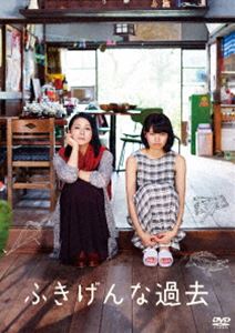 詳しい納期他、ご注文時はお支払・送料・返品のページをご確認ください発売日2016/12/7ふきげんな過去 スタンダード・エディション ジャンル 邦画ドラマ全般 監督 前田司郎 出演 小泉今日子二階堂ふみ高良健吾山田望叶兵藤公美山田裕貴大竹まこときたろう北品川の食堂「蓮月庵」で暮らす果子は、死ぬほど退屈でつまらない毎日を過ごしていた。そんなある日、果子たち家族の前に、突如18年前に死んだはずの伯母・未来子が現れた。戸籍も消滅している前科持ちの未来子は、自分が果子の本当の母親だというが…。小泉今日子、二階堂ふみW主演で贈る、可笑しくも切ないひと夏の物語。関連商品小泉今日子出演作品山田裕貴出演作品二階堂ふみ出演作品2016年公開の日本映画 種別 DVD JAN 4988003842048 収録時間 120分 画面サイズ シネマスコープ カラー カラー 組枚数 1 製作年 2016 製作国 日本 音声 日本語DD（5.1ch） 販売元 キングレコード登録日2016/09/26