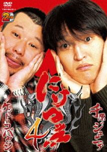 にけつッ!!4 [DVD]