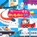 DAISUKI!NORIMONO NO UTA詳しい納期他、ご注文時はお支払・送料・返品のページをご確認ください発売日2013/8/7（キッズ） / だ〜いすき! のりもののうたDAISUKI!NORIMONO NO UTA ジャンル 学芸・童謡・純邦楽童謡/唱歌 関連キーワード （キッズ）速水けんたろう神崎ゆう子大和田りつこ高橋寛森みゆき宮内良春口雅子「新幹線でゴー！ゴ・ゴー」「きしゃぽっぽ」「くじらのバス」「ちかてつ」他、のりもののうたを収録したアルバム。　（C）RS収録曲目11.新幹線でゴー!ゴ・ゴー!(2:14)2.きしゃぽっぽ （きしゃきしゃポッポ）(2:10)3.くじらのバス(1:09)4.ちかてつ(2:02)5.はたらくくるま1(3:06)6.そらとぶなかま(3:45)7.バスにのって(1:08)8.ジューキーズこうじちゅう!(2:03)9.きしゃ （いまはやまなか）(1:20)10.ぼくはでんしゃ(3:23)11.せんろはつづくよどこまでも(3:30)12.ヤッホー!しんかんせん(3:28)13.クレヨンロケット(2:19)14.お猿のかごや(2:02)15.おんまはみんな(1:48)16.そりすべり(2:50)17.はたらくくるま2(3:02)18.ドレミファ列車(1:50)19.はしれちょうとっきゅう(2:43)20.船が行く(3:34)21.ボロボロロケット(2:02)22.きしゃポッポ （おやまのなかゆく）(1:46)23.バスごっこ(1:41)24.回転木馬(2:48)25.ぼくらのロコモーション(1:56) 種別 CD JAN 4988007256049 収録時間 59分49秒 組枚数 1 製作年 2013 販売元 徳間ジャパンコミュニケーションズ登録日2013/04/23