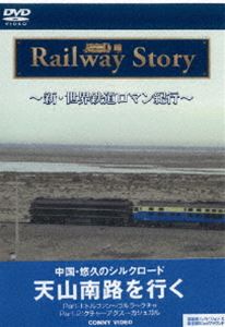 詳しい納期他、ご注文時はお支払・送料・返品のページをご確認ください発売日2011/2/21新・世界鉄道ロマン紀行 中国・悠久のシルクロード 天山南路 Part I・II ジャンル 国内TVドキュメンタリー 監督 出演 種別 DVD JAN 4988467014050 収録時間 100分 製作国 日本 販売元 コニービデオ登録日2011/01/11