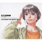 川井憲次（音楽） / 機動警察パトレイバー PATLABOR TV＋NEW OVA 20th ANNIVERSARY PATLABOR THE MUSIC SET-1（Blu-specCD） [CD]