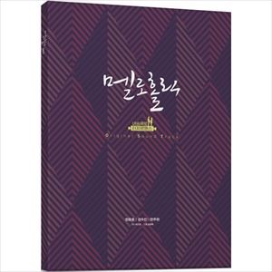 Used Items - 輸入盤 O.S.T. / MELOHOLIC [CD]