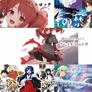 ゲンキ会Japan支部 / absolute music [CD]