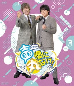 ͥ˴ݤʤ!VOL.3 ܿɧ統 [Blu-ray]