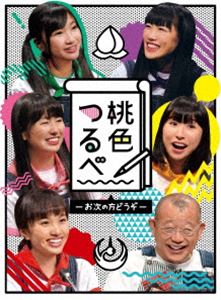 詳しい納期他、ご注文時はお支払・送料・返品のページをご確認ください発売日2016/3/30桃色つるべ-お次の方どうぞ- Blu-rayBOX ジャンル 国内TVバラエティ 監督 出演 笑福亭鶴瓶百田夏菜子玉井詩織佐々木彩夏有安杏果高城れに「笑福亭鶴瓶」×「ももいろクローバーZ」。個性豊かでちょっぴり濃〜い関西の人々が、スタジオで鶴瓶＆ももクロとトークする番組を収録したBlu-rayBOX!関連商品セット販売はコチラ 種別 Blu-ray JAN 4562205584052 カラー カラー 組枚数 4 音声 日本語リニアPCM（ステレオ） 販売元 SDP登録日2016/01/08