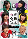 詳しい納期他、ご注文時はお支払・送料・返品のページをご確認ください発売日2016/3/30桃色つるべ-お次の方どうぞ- Blu-rayBOX ジャンル 国内TVバラエティ 監督 出演 笑福亭鶴瓶百田夏菜子玉井詩織佐々木彩夏有安杏果高城れに「笑福亭鶴瓶」×「ももいろクローバーZ」。個性豊かでちょっぴり濃〜い関西の人々が、スタジオで鶴瓶＆ももクロとトークする番組を収録したBlu-rayBOX!関連商品セット販売はコチラ 種別 Blu-ray JAN 4562205584052 カラー カラー 組枚数 4 音声 日本語リニアPCM（ステレオ） 販売元 SDP登録日2016/01/08