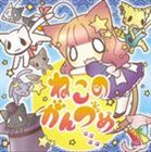 OSTER project / ねこのかんづめプレミアム [CD]