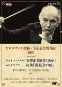 NHKクラシカル マルケヴィチ指揮／NHK交響楽団 1983 [DVD]