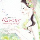 ZEXY PRESENTS KOKORO WO TSUNAGU WEDDING SONGS詳しい納期他、ご注文時はお支払・送料・返品のページをご確認ください発売日2012/2/22関連キーワード：COCQ-84937/8（ヒーリング） / ゼクシィ Presents 心をつなぐ Wedding SongsZEXY PRESENTS KOKORO WO TSUNAGU WEDDING SONGS ジャンル イージーリスニングヒーリング/ニューエイジ 関連キーワード （ヒーリング）加羽沢美濃林そよか古川展生高木綾子NEW ROMAN TRIO松本茜花井悠希結婚情報誌『ゼクシィ』とのコラボレーションによるウェディング・ソングのコンピレーション・アルバム。新郎新婦と友人たちの絆を確かめ合うための｀絆婚｀パーティBGMをコンセプトとして、1990年代後半以降のJ−POPヒット曲のインスト・カヴァー音源を収録。　（C）RS収録曲目11.やさしさに包まれたなら(3:03)2.主人公(4:50)3.言葉にできない(4:20)4.糸(3:55)5.Over Drive(5:33)6.LOVE LOVE LOVE(3:56)7.LA・LA・LA LOVE SONG(5:13)8.心を込めて花束を(2:42)9.セロリ(3:07)10.Everything（It’s you）(3:08)11.やさしい気持ち(3:35)12.MY HEART WILL GO ON （Love Theme from‘TITANIC’）(5:34)13.There will be love there(2:05)14.らいおんハート(4:05)15.Everything(4:59)21.Best Friend(3:53)2.世界に一つだけの花(3:39)3.WILL(4:16)4.3月9日(3:38)5.栄光の架橋(5:09)6.ミモザ(4:03)7.Story(5:28)8.ウエディング・ソング(4:27)9.CHE.R.RY(3:54)10.赤い糸(4:20)11.Butterfly(4:19)12.桜会(3:52)13.ありがとう(3:51)14.BABY I LOVE U(3:58)15.家族になろうよ （Wedding Ver.）(4:43) 種別 CD JAN 4988001728054 収録時間 123分49秒 組枚数 2 製作年 2011 販売元 コロムビア・マーケティング登録日2011/12/13