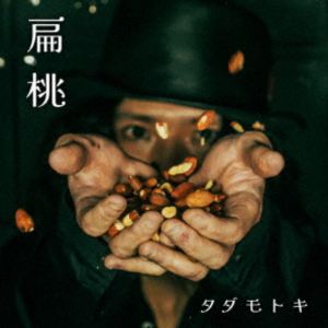 ������ȥ� / ٨�� [CD]