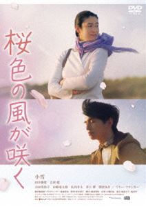 桜色の風が咲く [DVD]