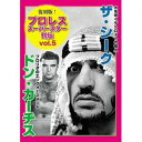 復刻版!プロレススーパースター列伝5 ザ・シーク＆ドン・カーチス [DVD]