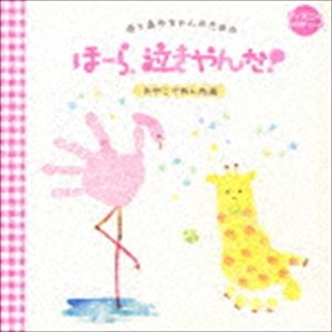 カミヤマジュンイチジェイプロジェクト ハハトアカチャンノタメノ ホーラ ナキヤンダ オヤコデネンネヘン ディズニーメロディ詳しい納期他、ご注文時はお支払・送料・返品のページをご確認ください発売日2019/7/24神山純一 J PROJECT / 母とあかちゃんのための ほーら、泣きやんだ! おやこでねんね編 ディズニーメロディ♪ハハトアカチャンノタメノ ホーラ ナキヤンダ オヤコデネンネヘン ディズニーメロディ ジャンル 学芸・童謡・純邦楽童謡/唱歌 関連キーワード 神山純一 J PROJECT1982年の発売から30年以上。人気ロングセラーシリーズ＜ほーら、泣きやんだ！＞最新作！母親の胎内でサンプリングした音で作った音楽『ほーら、泣きやんだ！』シリーズは、これまでたくさんの母親の手助けをしてきました。赤ちゃんのためのCDは他にもありますが、母親の胎内にマイクを仕込んでサンプリングした制作方法で特許も取得した、唯一無二の音源を使用した人気シリーズ。本作は、ディズニー映画名曲集『おやこでねんね編』。　（C）RS封入特典解説付収録曲目11.Baby Mine （「ダンボ」より）(4:36)2.美女と野獣 （「美女と野獣」より）(3:55)3.ララルー （「ワンワン物語」より）(3:42)4.いつか王子様が （「白雪姫」より）(4:31)5.小さな世界 （「IT’S A SMALL WORLD」より）(4:06)6.チム・チム・チェリー （「メリー・ポピンズ」より）(3:57)7.ホール・ニュー・ワールド （「アラジン」より）(4:02)8.ミッキーマウス・マーチ(5:07)9.不思議の国のアリス （「不思議の国のアリス」より）(4:24)10.エレクトリカル・パレード(4:27)11.サークル・オブ・ライフ （「ライオンキング」より）(4:25)12.ハイホー （「白雪姫」より）(4:07)13.ビビディ・バビディ・ブー （「シンデレラ」より）(4:29)14.これが恋かしら （「シンデレラ」より）(3:46)15.星に願いを （「ピノキオ」より）(4:57) 種別 CD JAN 4988002789054 収録時間 64分37秒 組枚数 1 製作年 2019 販売元 ビクターエンタテインメント登録日2019/05/27