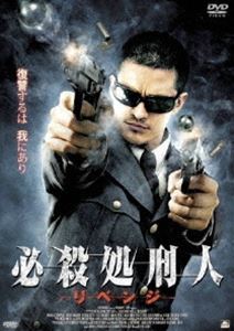 詳しい納期他、ご注文時はお支払・送料・返品のページをご確認ください発売日2009/5/8必殺処刑人 リベンジ ジャンル 洋画アクション 監督 出演 法で裁けない悪を裁く闇の処刑人の姿を描いた｢必殺処刑人｣シリーズ第2弾。トレインは特殊部隊に所属する、戦闘のプロフェッショナル。アフガニスタンで戦う彼のもとに、妻子の悲報が届く。急遽帰国したトレインは、妻を殺した組織への復讐を決意。組織のボスに接近し潜入に成功する。対立する麻薬組織とロシア・マフィアに殺し合いをさせ、双方を壊滅するのが狙いだったが…。 種別 DVD JAN 4532318402055 収録時間 78分 画面サイズ シネマスコープ 組枚数 1 製作年 2007 製作国 アメリカ 字幕 日本語 音声 英語DD（ステレオ） 販売元 アルバトロス登録日2009/03/13