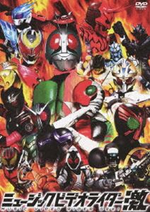 ミュージックビデオライダー 激 （初回生産限定盤） [DVD]