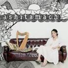 矢野あいみ / 明日待ち [CD]