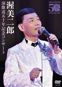 渥美二郎／演歌道五十周年記念コンサート [DVD] 1