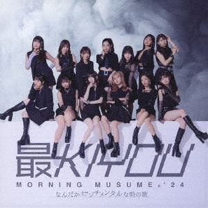 モーニング娘。’24 / なんだかセンチメンタルな時の歌／最KIYOU（初回生産限定盤B...