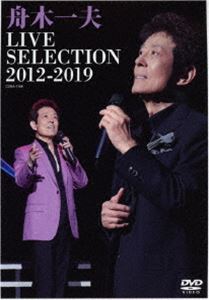 舟木一夫／LIVE SELECTION 2010〜2019 [DVD]