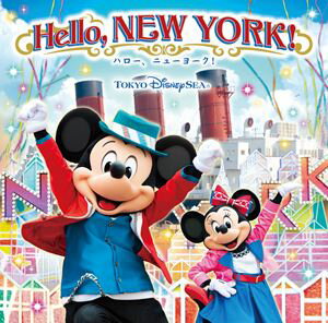 東京ディズニーシー ハロー、ニューヨーク! [CD]