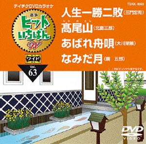 詳しい納期他、ご注文時はお支払・送料・返品のページをご確認ください発売日2014/12/17テイチクDVDカラオケ ヒットいちばんW ジャンル 趣味・教養その他 監督 出演 収録内容人生一勝二敗／高尾山／あばれ舟唄／なみだ月 種別 DVD JAN 4988004784057 組枚数 1 製作国 日本 販売元 テイチクエンタテインメント登録日2014/10/21