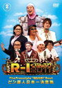 R-1ぐらんぷり2011 DVD