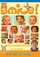 スマイリングベイビー Smile [DVD]