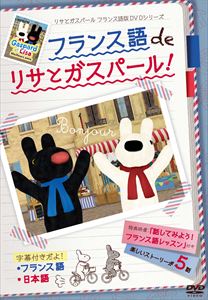 詳しい納期他、ご注文時はお支払・送料・返品のページをご確認ください発売日2015/11/11フランス語 de リサとガスパール ジャンル アニメ子供向け 監督 出演 フランス政府公式機関アンスティチュ・フランセ日本が監修した「リサとガスパール」フランス語版DVD。特典映像話してみよう!フランス語レッスン 種別 DVD JAN 4905370632058 組枚数 1 字幕 仏語 音声 日本語仏語 販売元 ソニー・ミュージックソリューションズ登録日2015/07/27