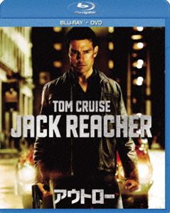 アウトロー ブルーレイ＋DVDセット [Blu-ray]