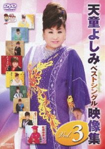 ŷƸ褷 ٥ȥ󥰥 Vol.3 [DVD]