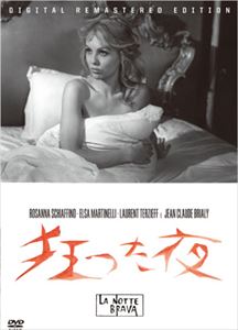 狂った夜 HDリマスター（スペシャル・プライス） [Blu-ray]