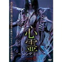 詳しい納期他、ご注文時はお支払・送料・返品のページをご確認ください発売日2017/2/3心霊 〜パンデミック〜 フェイズ6 ジャンル 邦画ホラー 監督 出演 シリーズ『ほんとにあった!呪いのビデオ』のスタッフによる心霊ドキュメンタリー。SNSやスマートフォンを使って、誰もが様々な映像を発信できるようになった現代。そんな風潮をあざ笑うかのように映り込む、心霊や怪奇現象の数々…。その中で、特に恐ろしいものを集めた映像集の第6弾! 種別 DVD JAN 4571153238061 画面サイズ ビスタ カラー カラー 組枚数 1 製作年 2016 製作国 日本 音声 （ステレオ） 販売元 アムモ98登録日2016/11/02