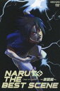 詳しい納期他、ご注文時はお支払・送料・返品のページをご確認ください発売日2008/12/17NARUTO THE BEST SCENE〜激闘編〜 ジャンル アニメキッズアニメ 監督 伊達勇登 出演 竹内順子杉山紀彰中村千絵井上和彦国内外で、幅広い世代から支持されているアニメ「NARUTO−ナルト−」。本作は、選りすぐりの名バドルが詰まったスペシャルDVD。公式ホームページでのアンケートをもとに、第一話「参上！うずまきナルト」から第百三十五話「守れなかった約束」までの全135話の中から選ばれた”最も興奮した激闘シーン”をランキング形式にて紹介。ファンには堪らないベストバウト集となっている。関連商品NARUTO-ナルト-関連商品スタジオぴえろ制作作品アニメNARUTO-ナルト-シリーズ 種別 DVD JAN 4534530027061 収録時間 40分 カラー カラー 組枚数 1 製作国 日本 音声 リニアPCM 販売元 アニプレックス登録日2008/09/08
